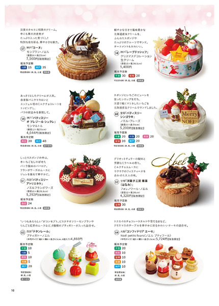 阪急のクリスマスケーキご予約承り◎12月19日（金）まで-7