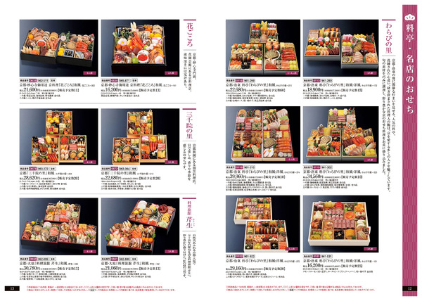 大井食品館のおせち料理 オンラインストア12月21日（日）まで-7