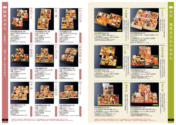 大井食品館のおせち料理 オンラインストア12月21日（日）まで-8