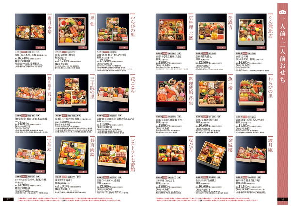 大井食品館のおせち料理 オンラインストア12月21日（日）まで-9