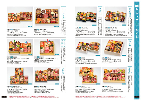 大井食品館のおせち料理 オンラインストア12月21日（日）まで-10