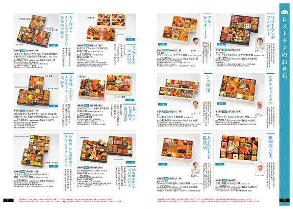 大井食品館のおせち料理 オンラインストア12月21日（日）まで-11