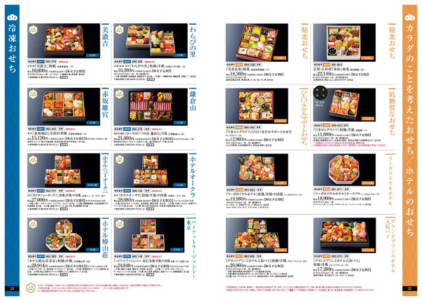 大井食品館のおせち料理 オンラインストア12月21日（日）まで-12