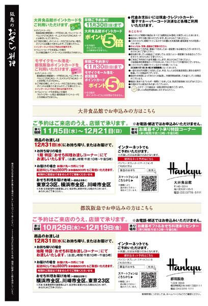 大井食品館のおせち料理 オンラインストア12月21日（日）まで-13