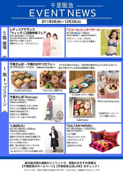 イベントインフォメーション◎11月5日（水）～12月2日（火）-1