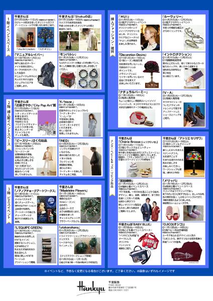 イベントインフォメーション◎11月5日（水）～12月2日（火）-2