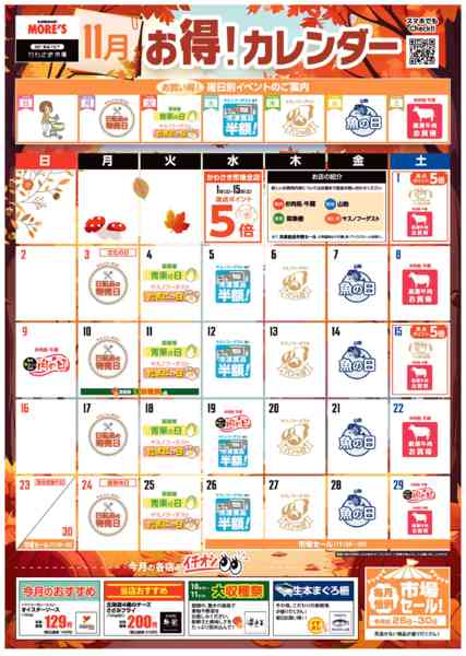 2025年11月1〜30日まで11月お得カレンダー-1