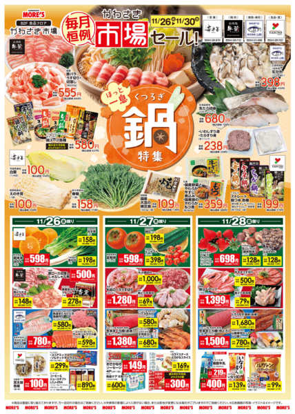 2025年11月26〜30日まで毎月恒例！市場セール♪-1