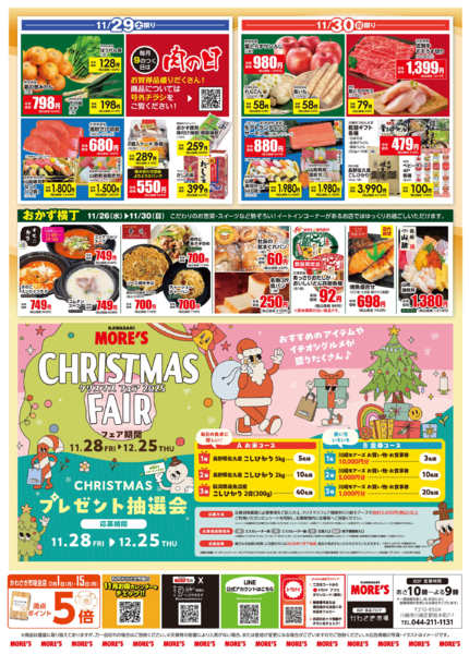 2025年11月26〜30日まで毎月恒例！市場セール♪②-1