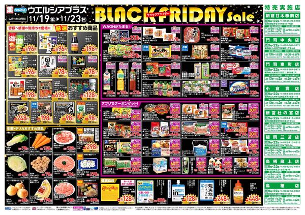 ウエルシアレギュラー１１／１９号new-2