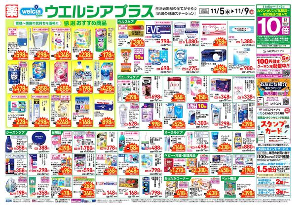 ウエルシアレギュラー１１／５号new-1