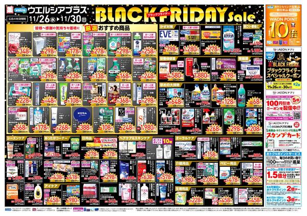 ウエルシアレギュラー１１／２６号-1