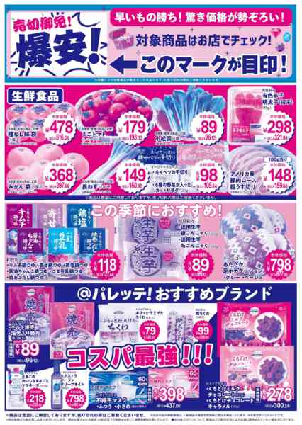 2025年11月14〜18日まで11/14号チラシ-2