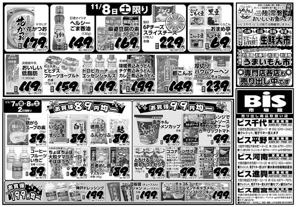 11/7（金）/8（土）暮らし応援セール-2