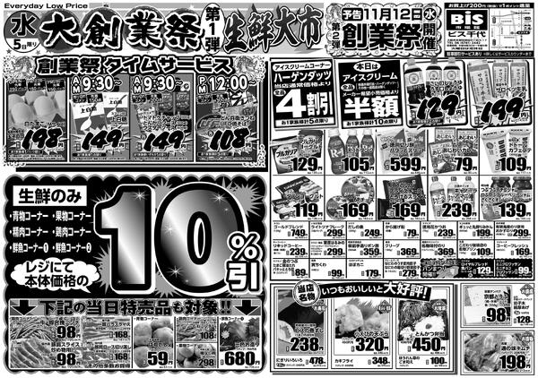 11/5（水）/6（木）大創業祭第一弾new-1