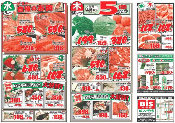 10/29（水）/30（木）　秋の大カーニバル-2