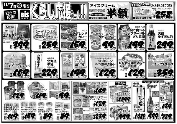 11/7（金）/8（土）暮らし応援セール-1