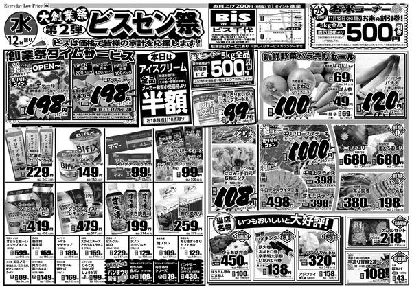 11/12（水）/13（木）ビスセン祭-1