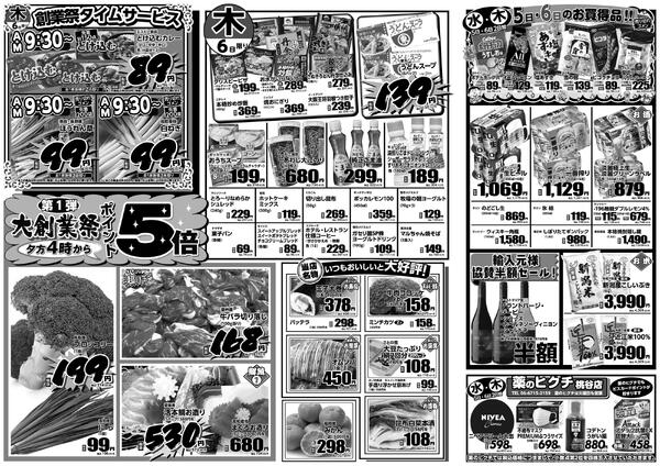 11/5（水）/6（木）大創業祭第一弾new-2