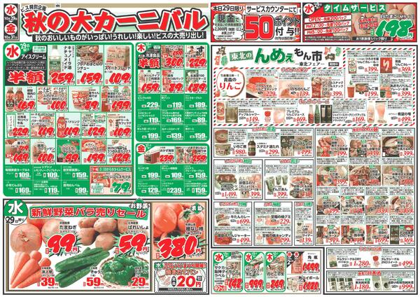 10/29（水）/30（木）　秋の大カーニバル-1