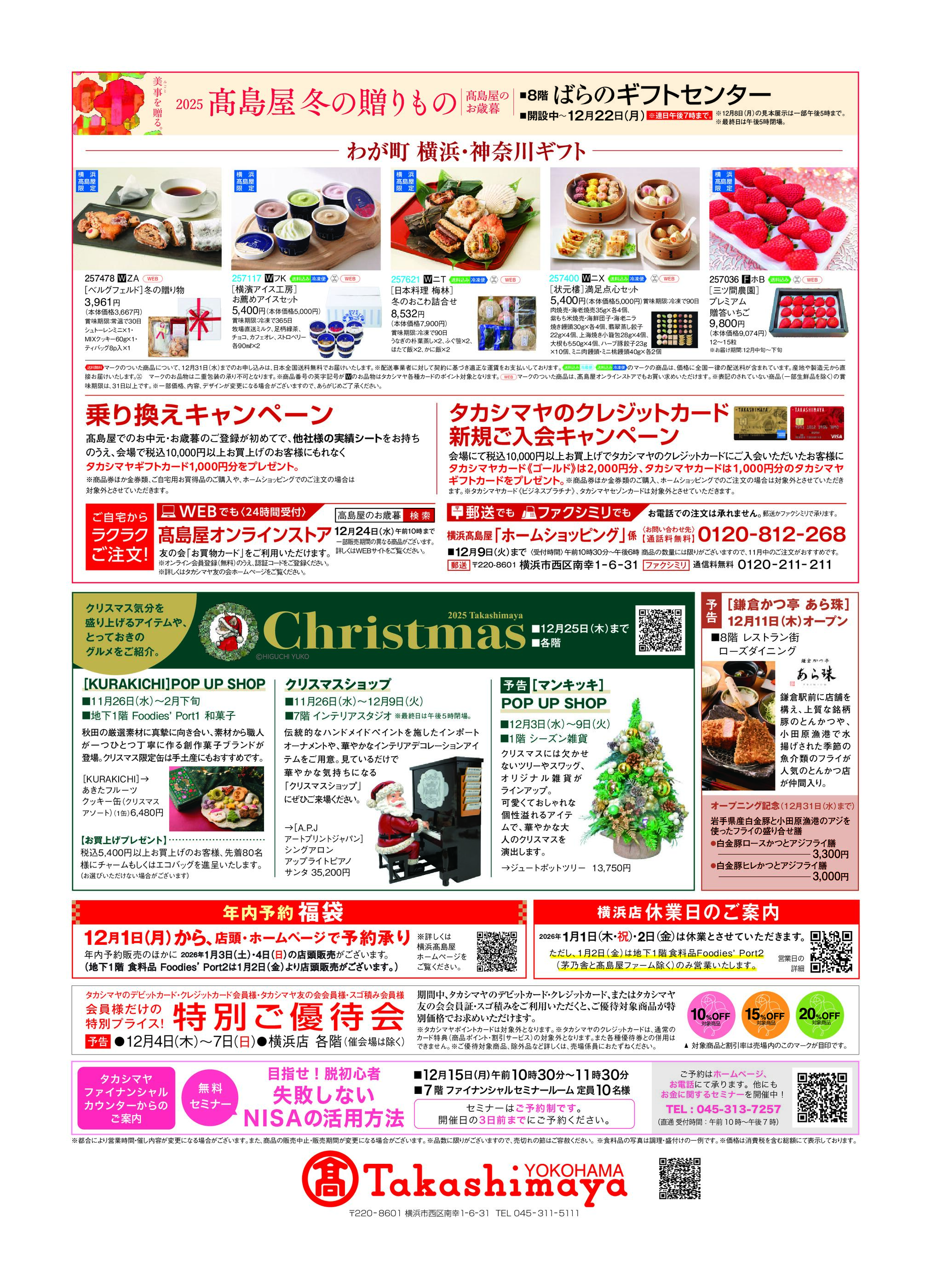 横浜高島屋のチラシ｜最新の特売・セール情報【チラシガイド】