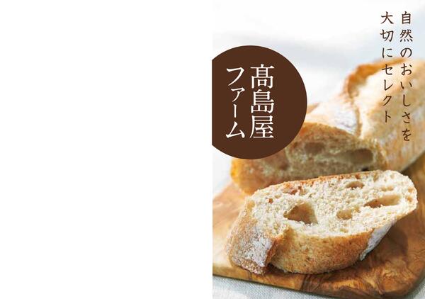 高島屋ファーム-1