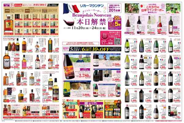 2025年11月20〜24日まで2025 ボジョレー・ヌーボー解禁セール-1