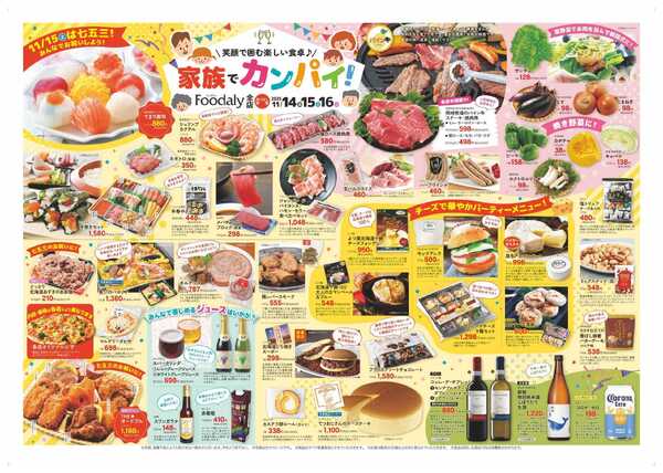 Foodaly 【家族でカンパイ＆サーモン特集＆ヌーヴォーを楽しむ会】11/14(金)～11/16(日) ＆トントンセール 11/20(木) )※日替わりセール11/17(月)～11/20(木)-1