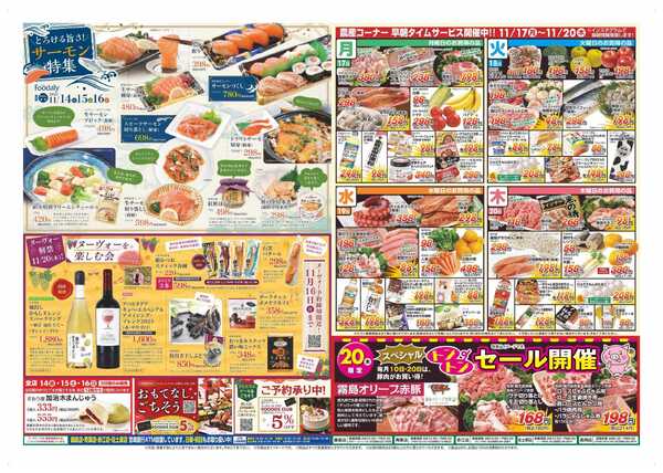 Foodaly 【家族でカンパイ＆サーモン特集＆ヌーヴォーを楽しむ会】11/14(金)～11/16(日) ＆トントンセール 11/20(木) )※日替わりセール11/17(月)～11/20(木)-2
