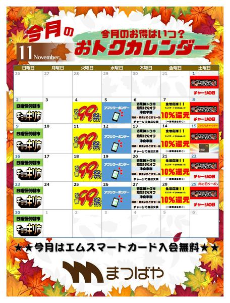2025年11月1〜30日まで11月度　おトクカレンダーnew-1
