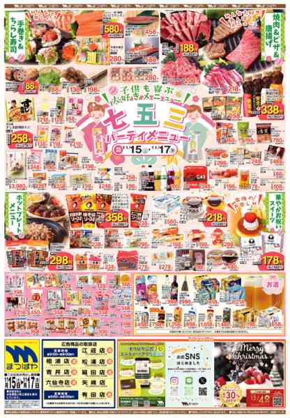 2025年11月15〜17日まで七五三パーティーメニューnew-1