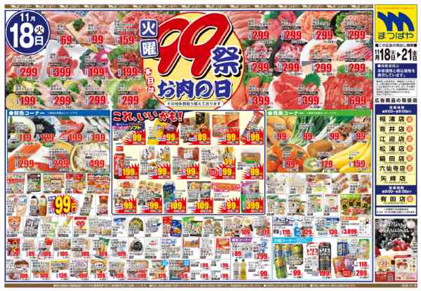 2025年11月18〜21日まで火曜99祭　お肉の日new-1