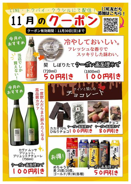 2025年11月11〜30日まで今月のクーポン-1