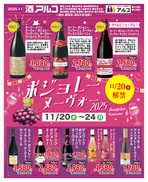 2025年11月20〜24日までチラシセール＆ボジョレーヌーヴォー解禁-1