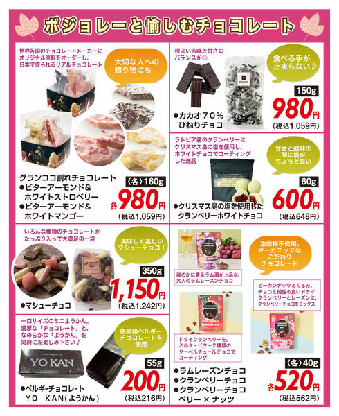 2025年11月20〜24日までチラシセール＆ボジョレーヌーヴォー解禁-2