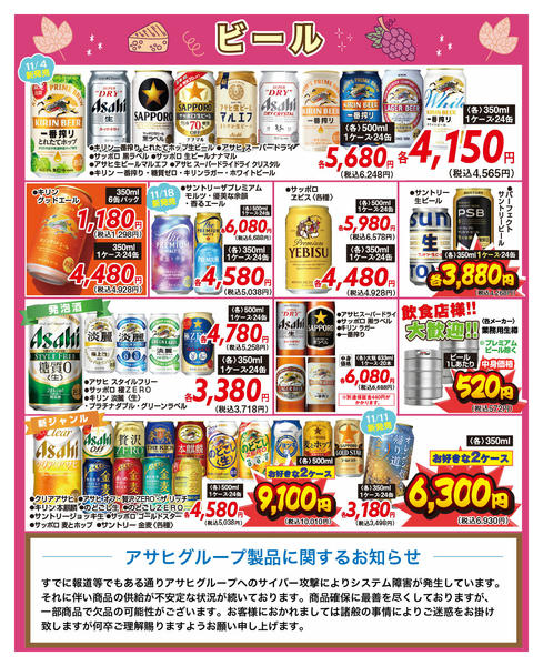 2025年11月20〜24日までチラシセール＆ボジョレーヌーヴォー解禁-4