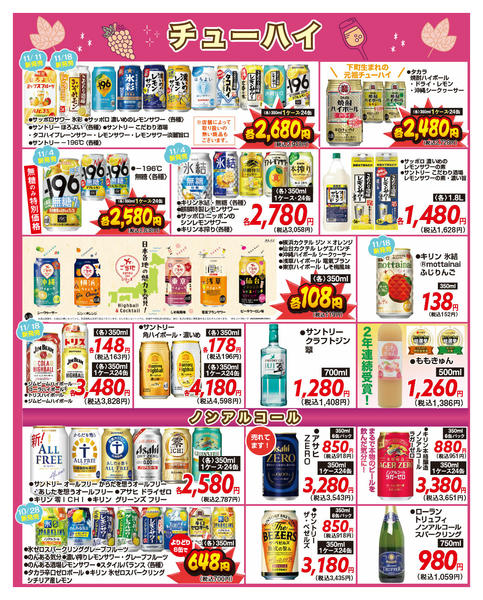 2025年11月20〜24日までチラシセール＆ボジョレーヌーヴォー解禁-5