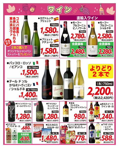 2025年11月20〜24日までチラシセール＆ボジョレーヌーヴォー解禁-6