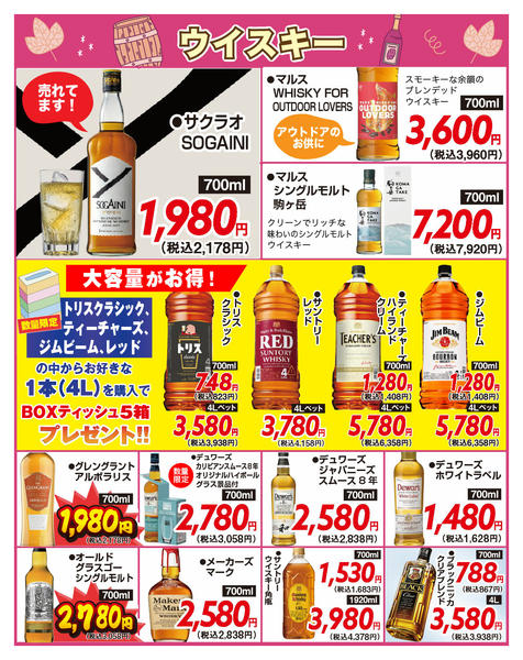 2025年11月20〜24日までチラシセール＆ボジョレーヌーヴォー解禁-7