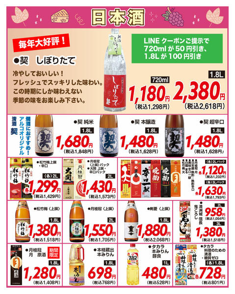 2025年11月20〜24日までチラシセール＆ボジョレーヌーヴォー解禁-8