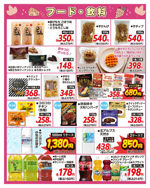 2025年11月20〜24日までチラシセール＆ボジョレーヌーヴォー解禁-9