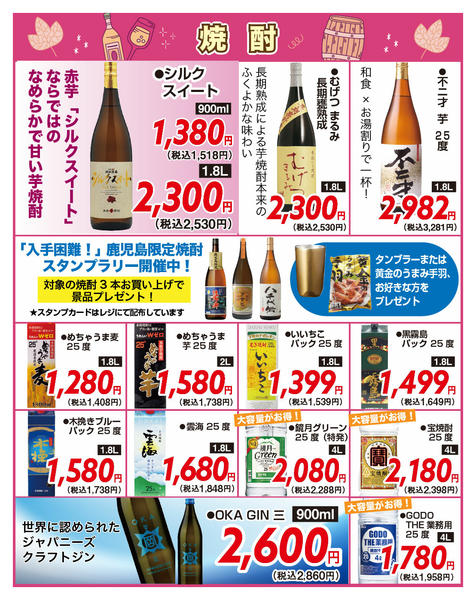 2025年11月20〜24日までチラシセール＆ボジョレーヌーヴォー解禁-10