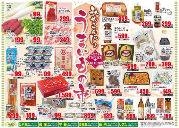 2025年11月6〜12日までみやこんじょ うまいもの市new-1