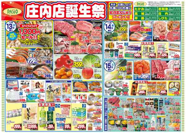 2025年11月13〜19日まで庄内店誕生祭-1