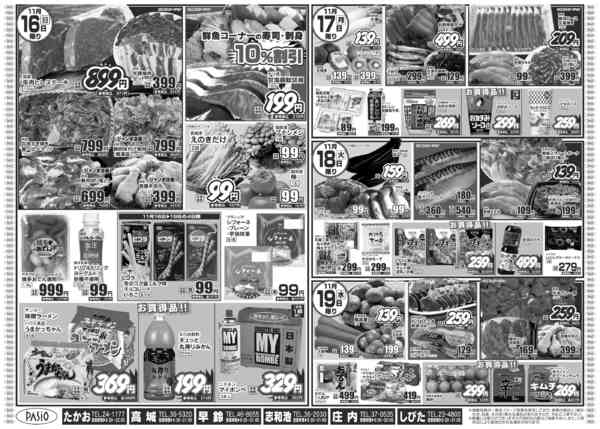 2025年11月13〜19日まで庄内店誕生祭-2