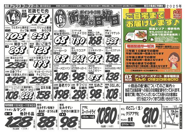 2025年11月14〜16日まで金曜日からのお買得品-1