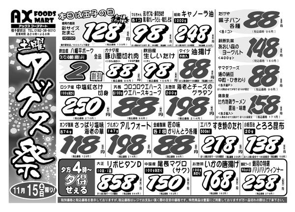 2025年11月14〜15日まで土曜アックス祭-1