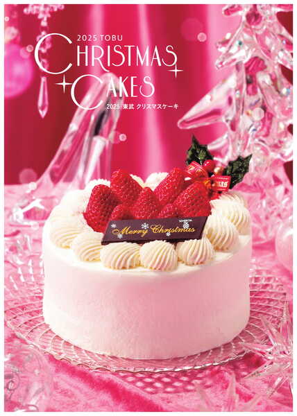 船橋東武 2025年クリスマスケーキカタログ-1
