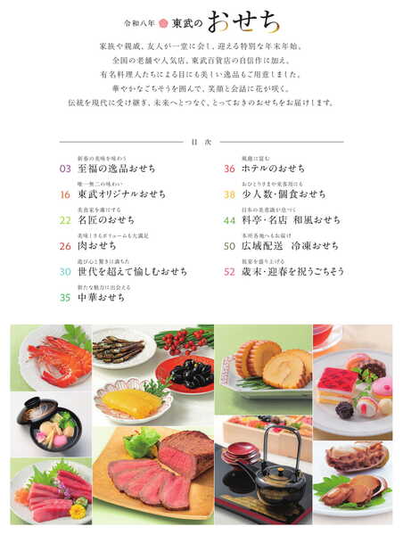 船橋東武 おせちカタログ-2