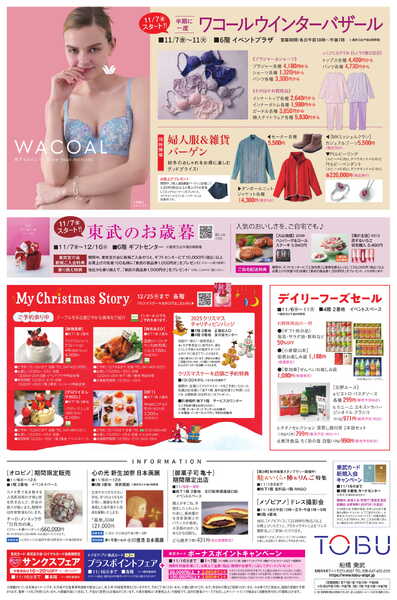 船橋東武 11/6号 新聞折込チラシ にっぽんのチカラほか-2